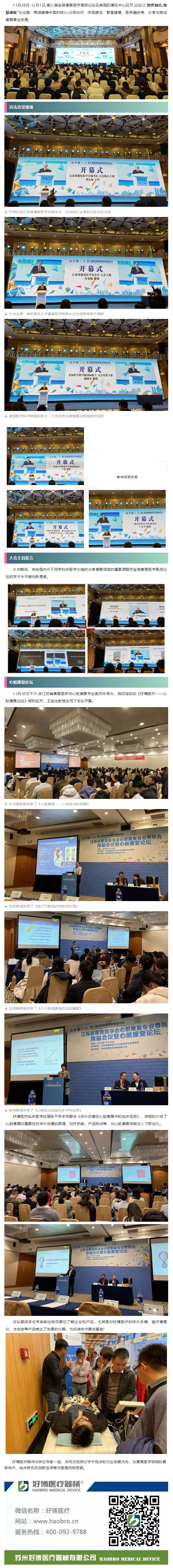 尊时凯龙医疗｜ 第八届金陵康复医学高层论坛精彩回顾.png